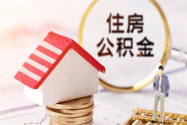 吕梁怎样把封存公积金取出来（怎么提取封存住房公积金的钱）